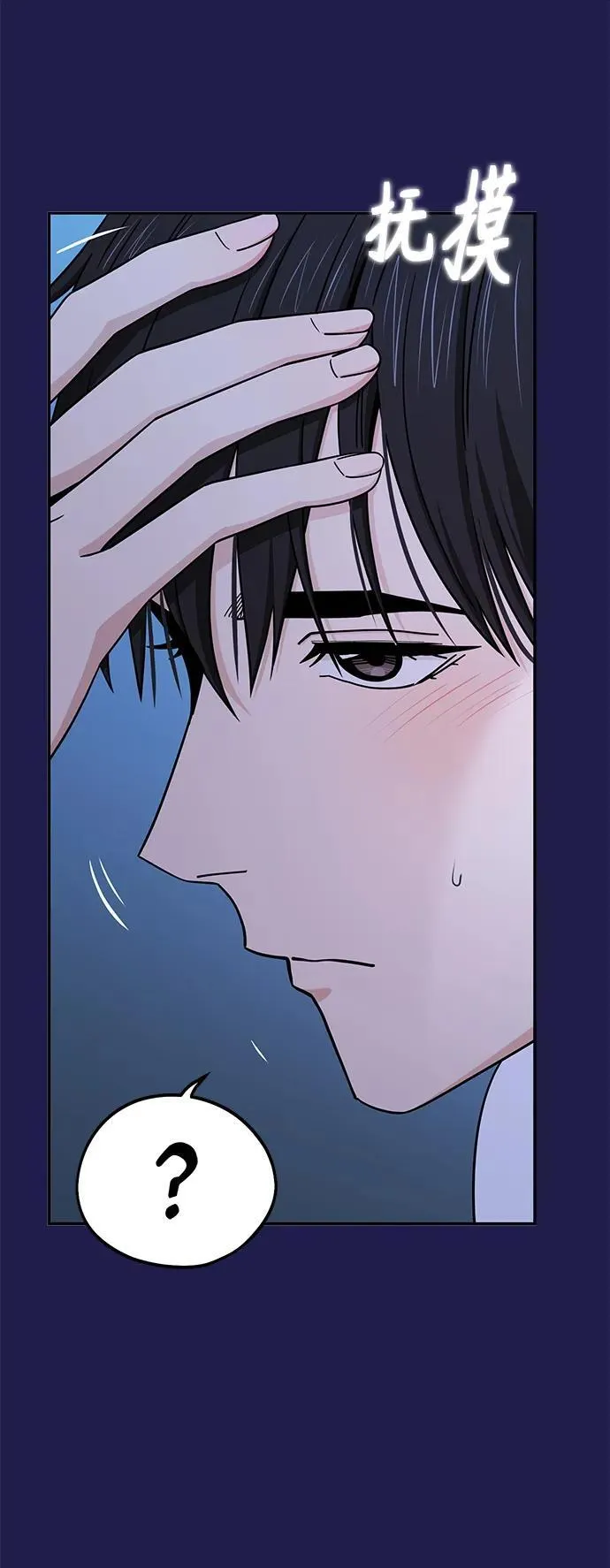 [第76话] 很紧张吗？ 第14页