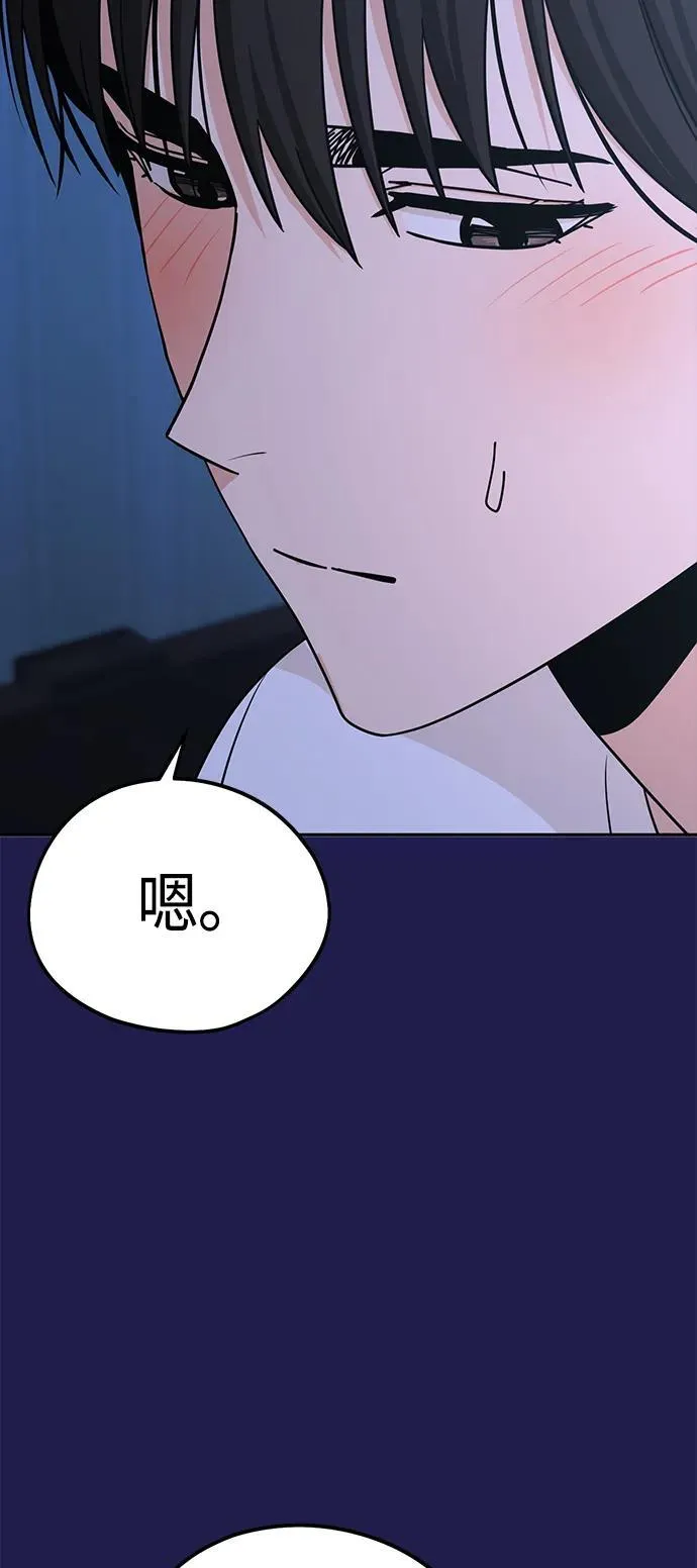 [第76话] 很紧张吗？ 第29页