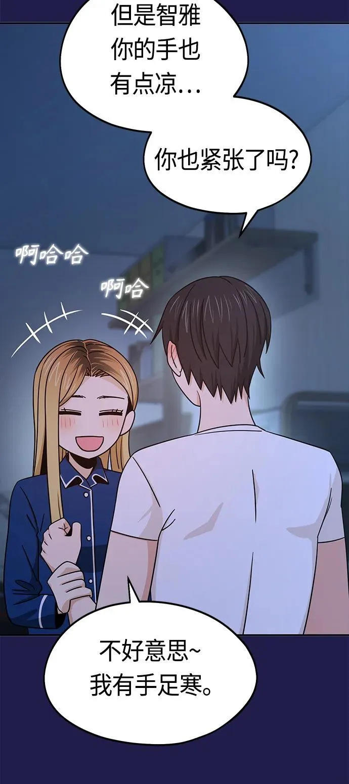 [第76话] 很紧张吗？ 第30页