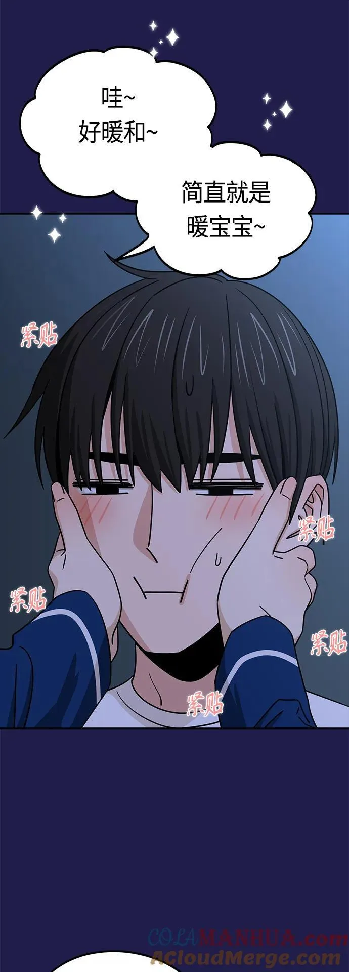 [第76话] 很紧张吗？ 第31页