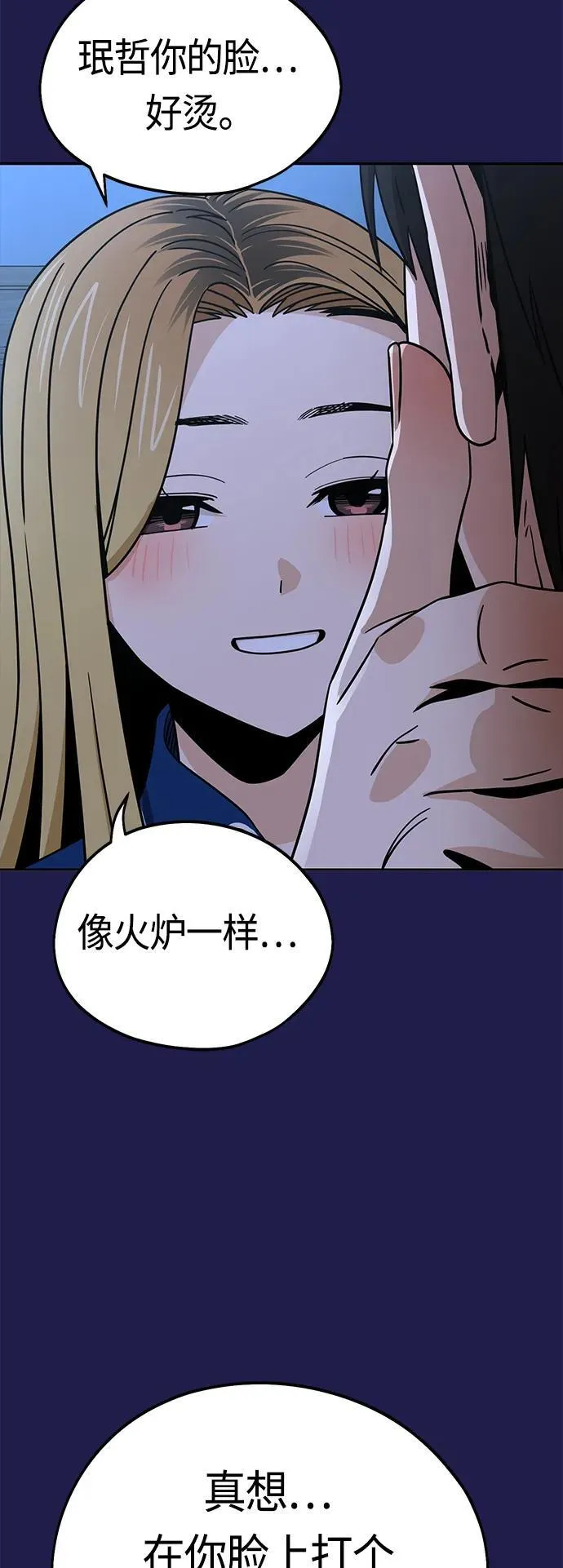 [第76话] 很紧张吗？ 第32页