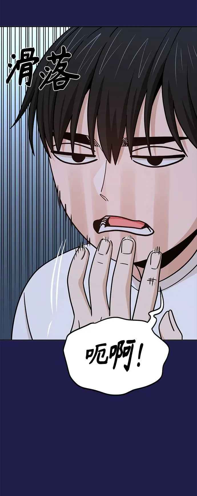 [第76话] 很紧张吗？ 第38页