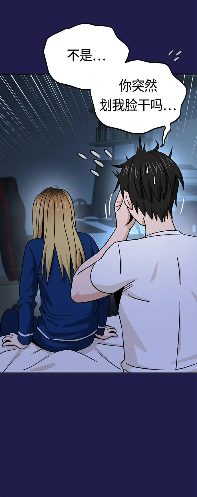 [第76话] 很紧张吗？ 第39页