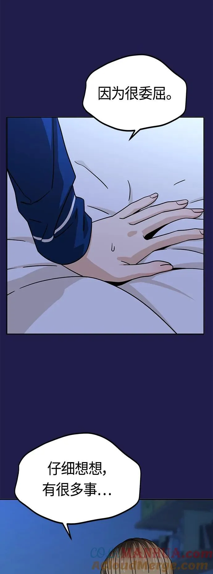 [第76话] 很紧张吗？ 第40页