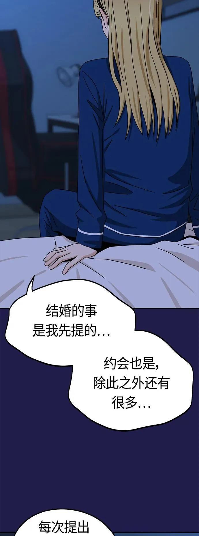 [第76话] 很紧张吗？ 第41页