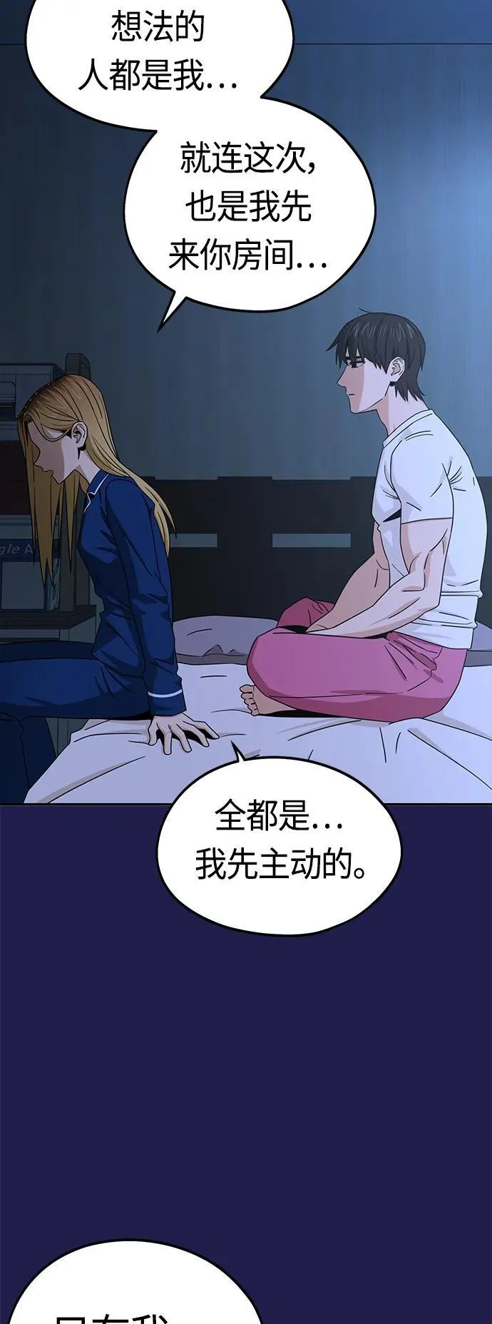 [第76话] 很紧张吗？ 第42页