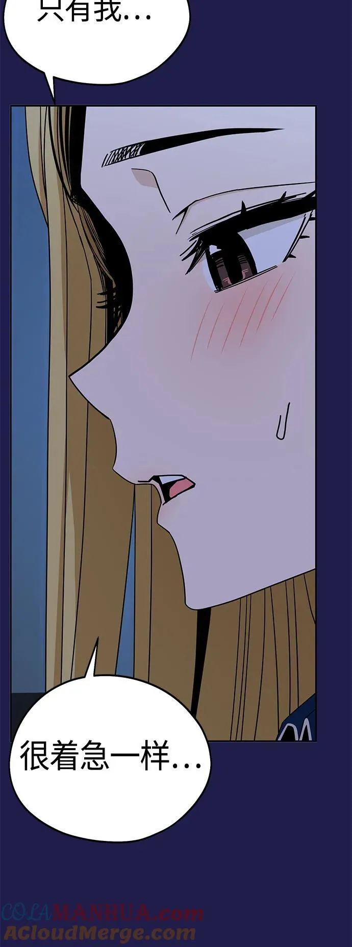 [第76话] 很紧张吗？ 第43页