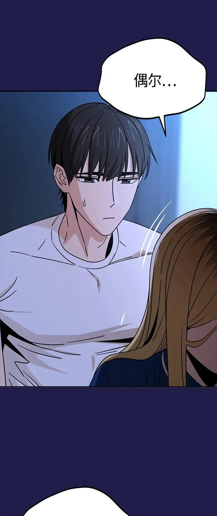 [第76话] 很紧张吗？ 第44页