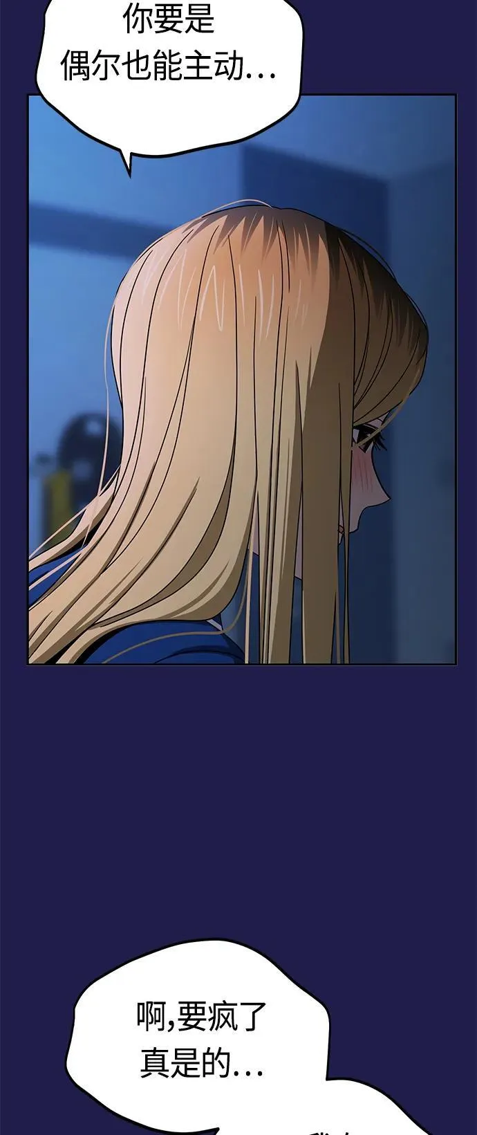 [第76话] 很紧张吗？ 第45页