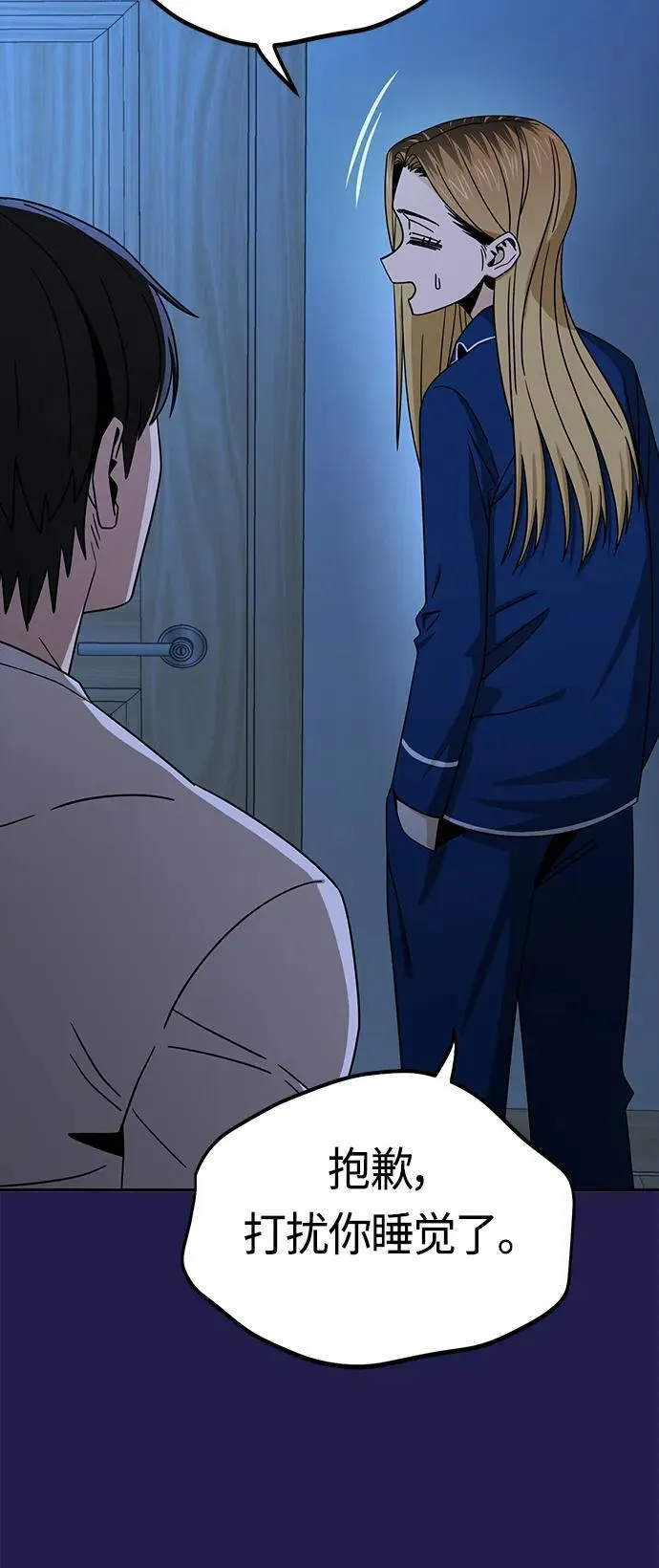 [第76话] 很紧张吗？ 第47页