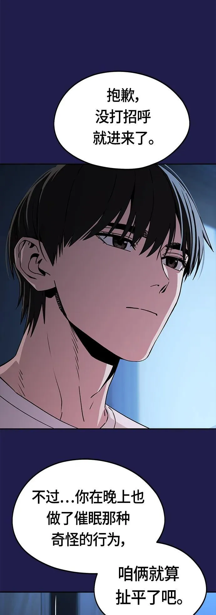 [第76话] 很紧张吗？ 第48页