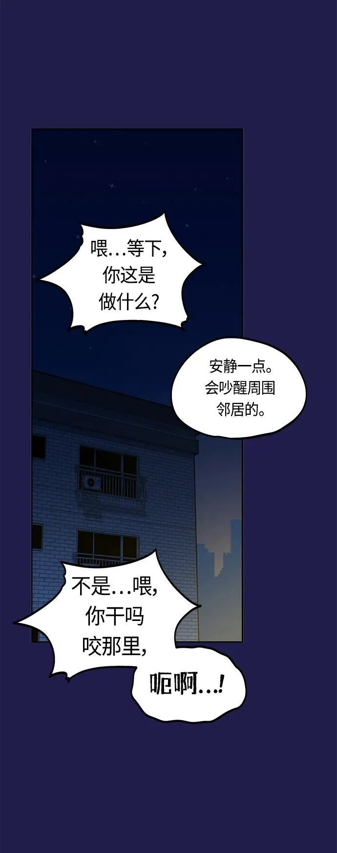 [第76话] 很紧张吗？ 第53页