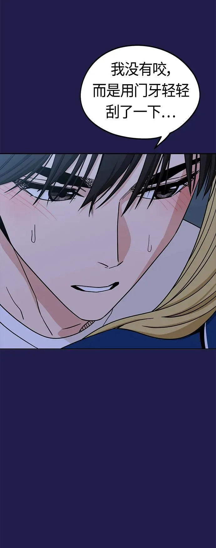 [第76话] 很紧张吗？ 第54页