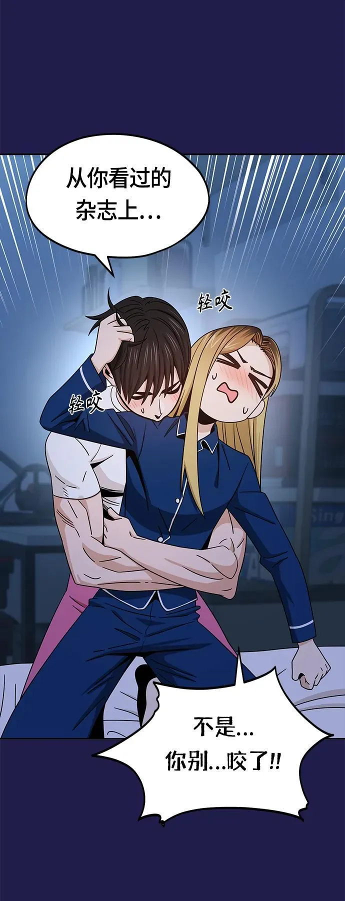 [第76话] 很紧张吗？ 第56页