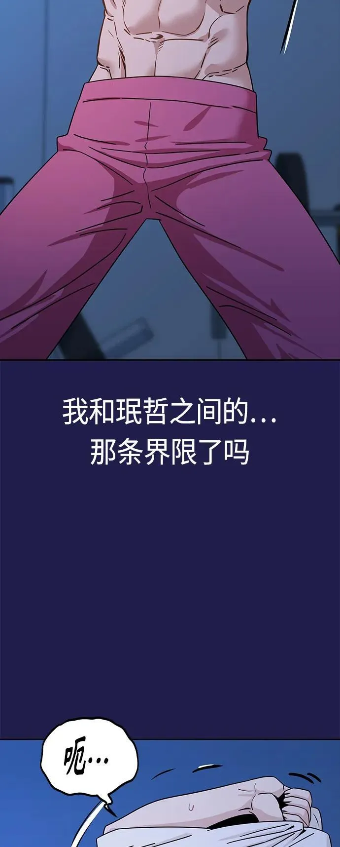 [第76话] 很紧张吗？ 第62页