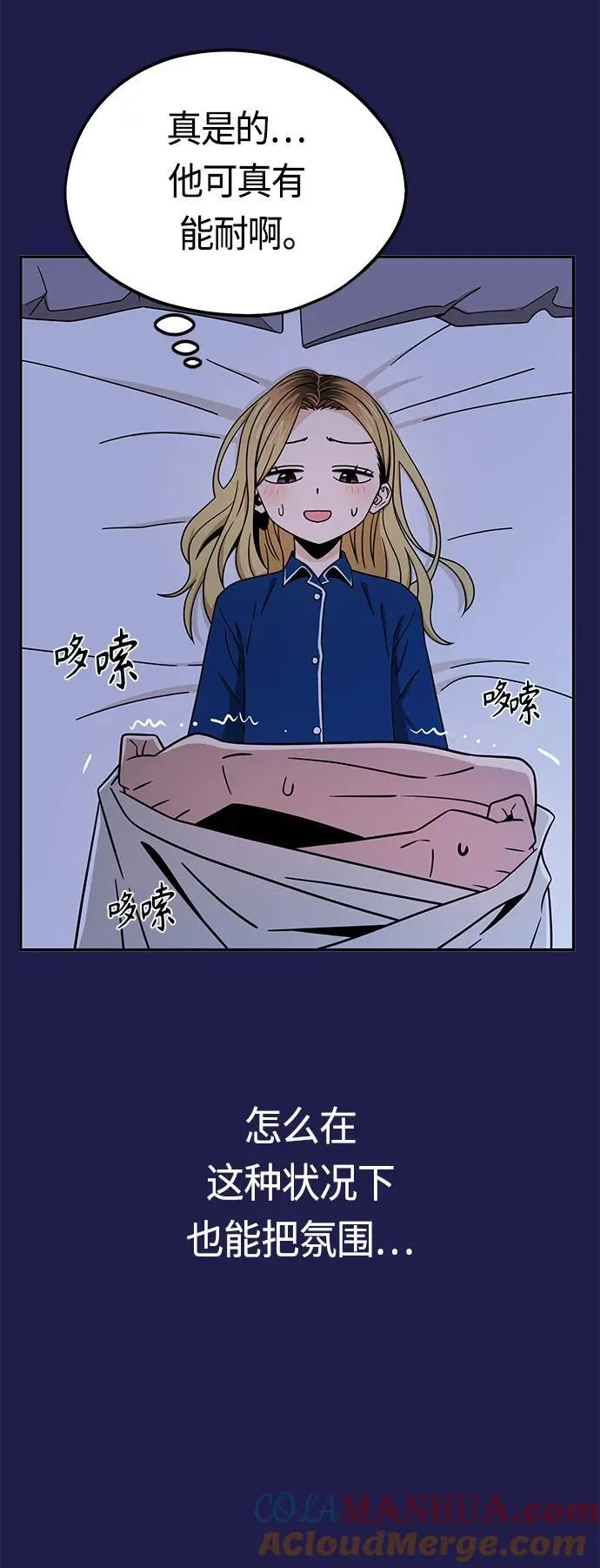 [第76话] 很紧张吗？ 第64页