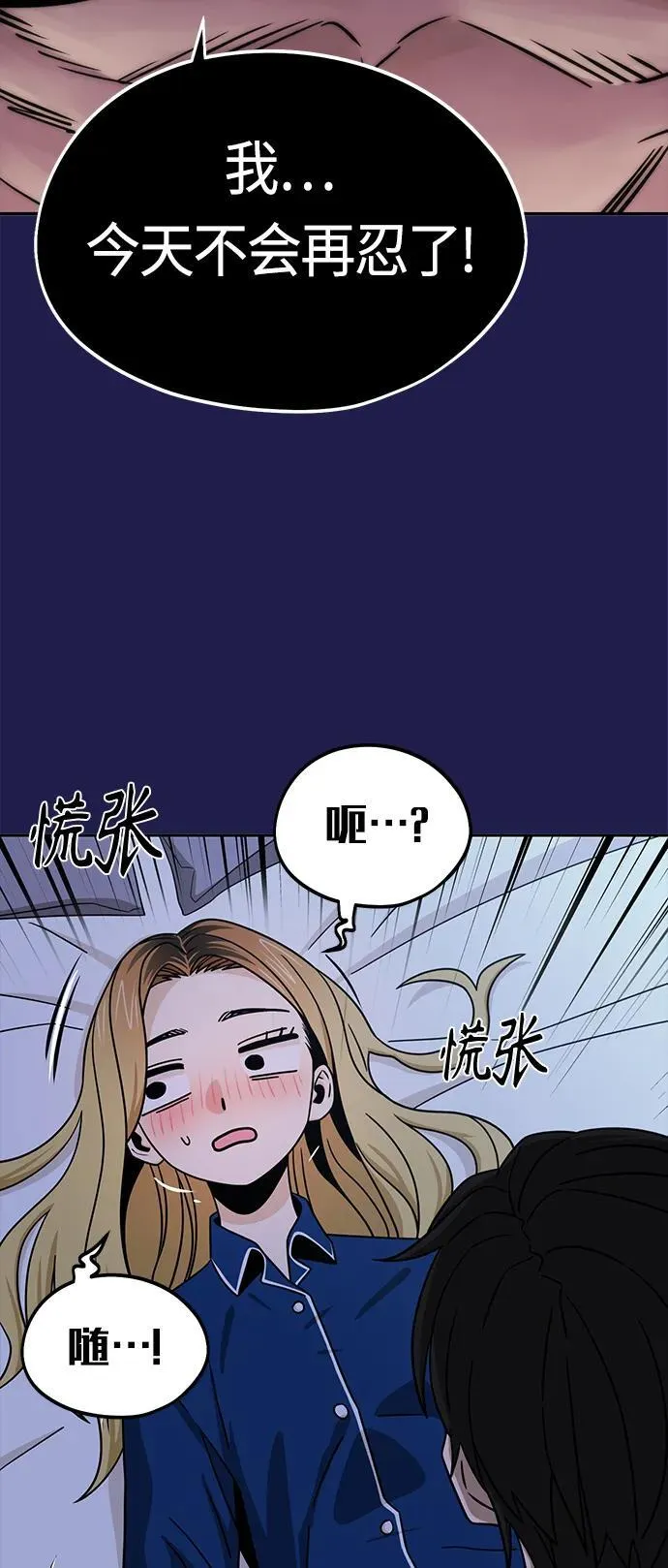 [第76话] 很紧张吗？ 第69页