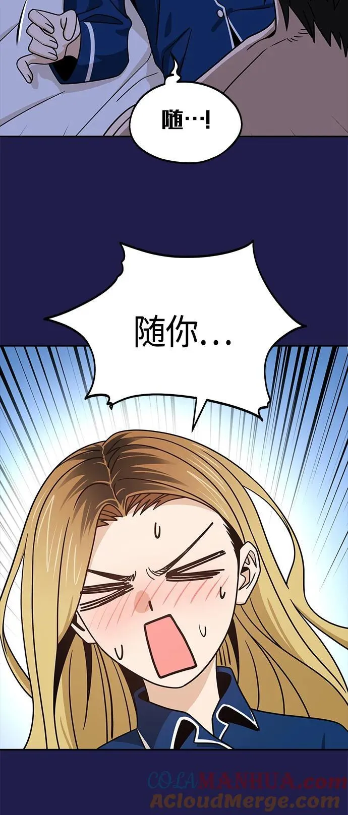 [第76话] 很紧张吗？ 第70页