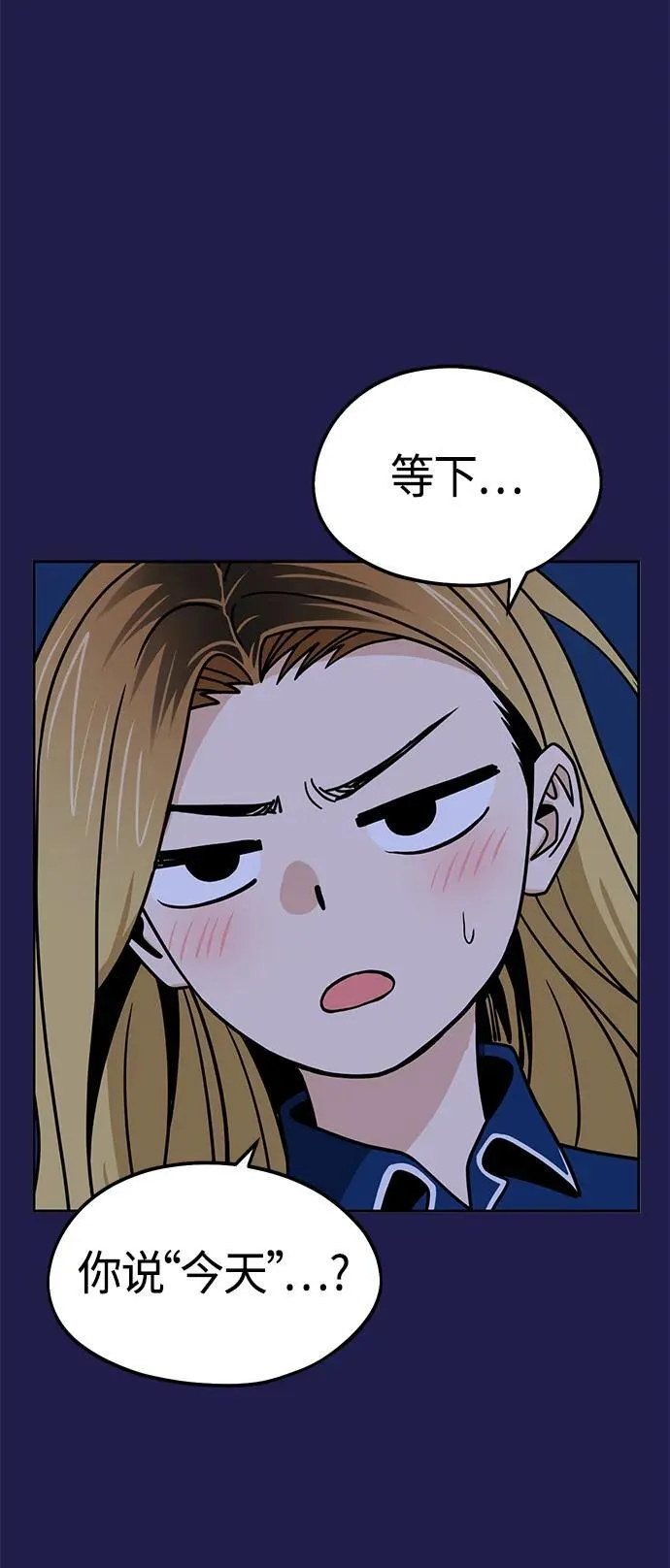 [第76话] 很紧张吗？ 第71页