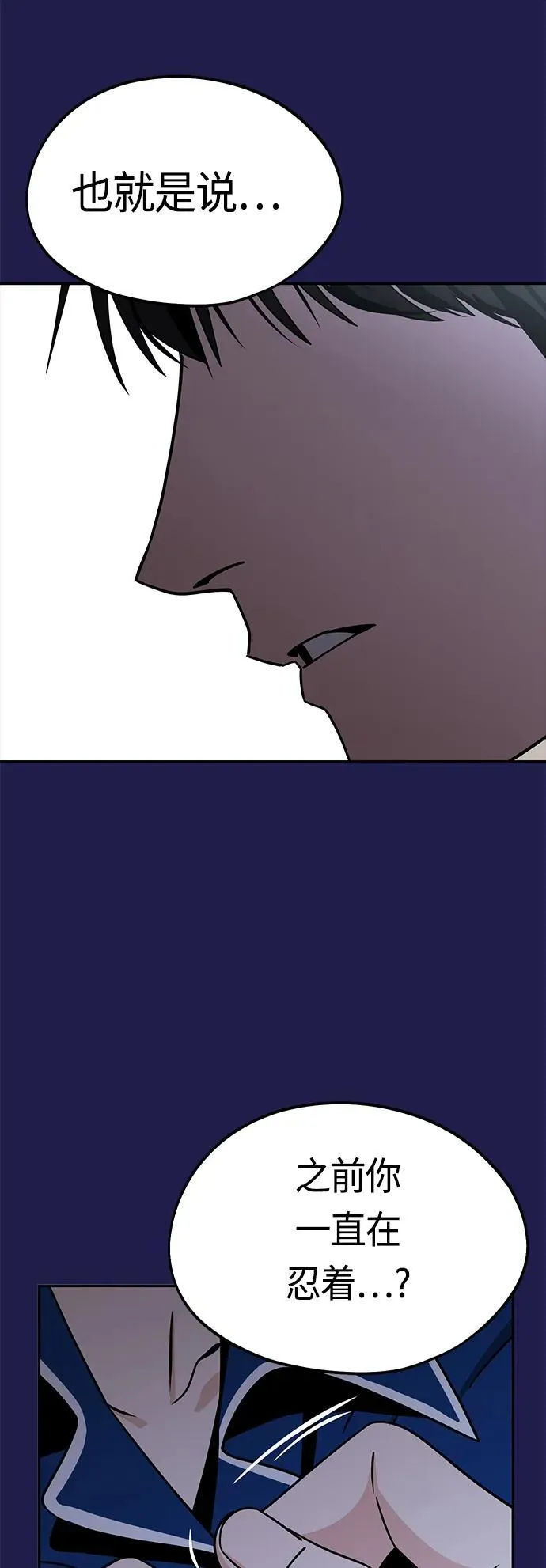 [第76话] 很紧张吗？ 第72页