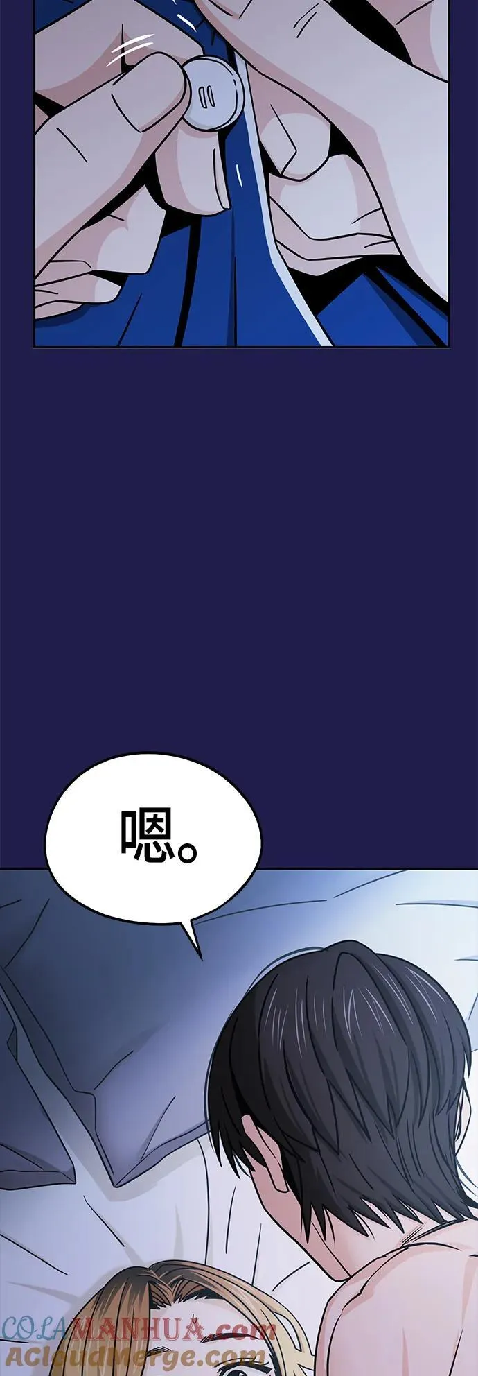 [第76话] 很紧张吗？ 第73页