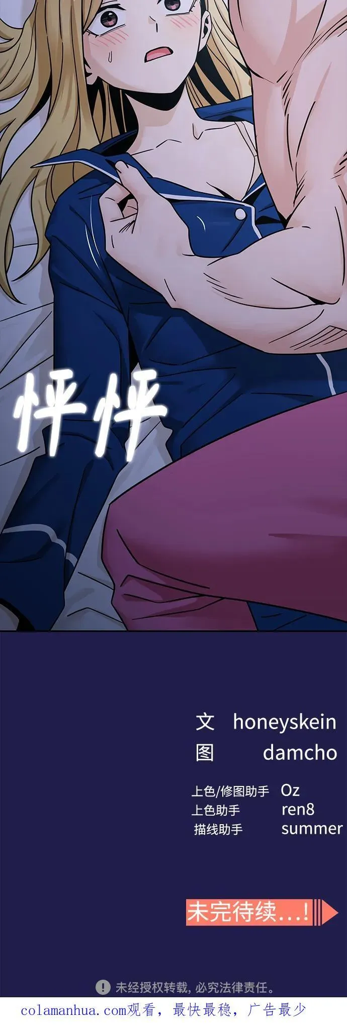 [第76话] 很紧张吗？ 第74页