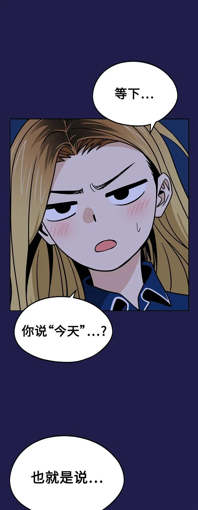 [第77话] 我们尽力了 第2页