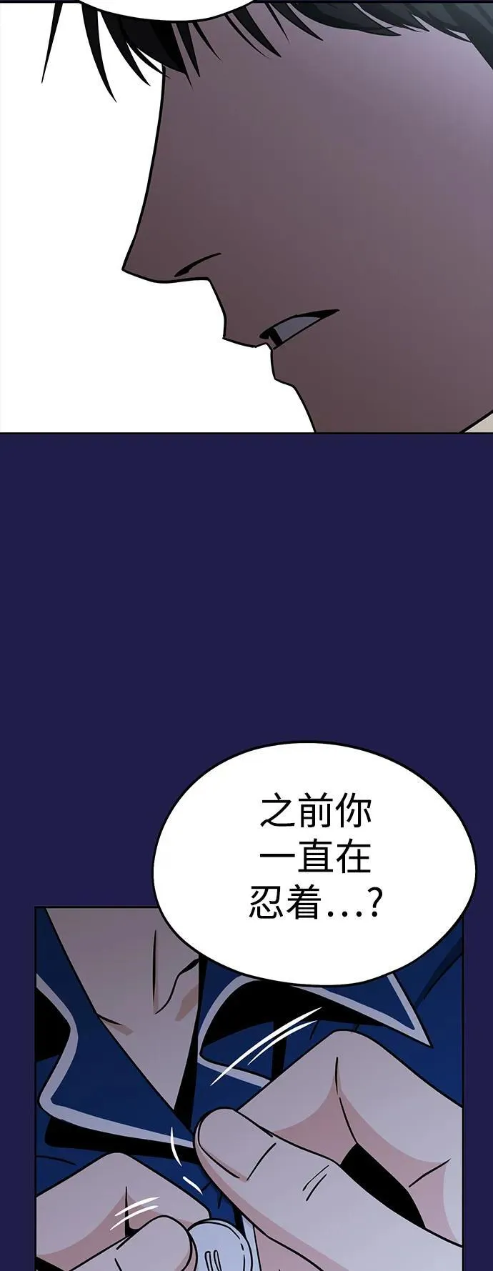 [第77话] 我们尽力了 第3页
