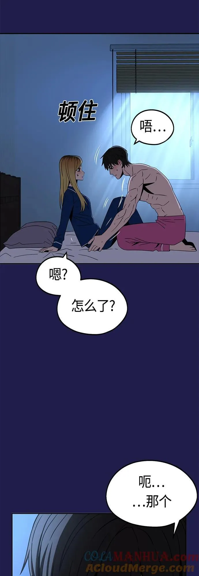 [第77话] 我们尽力了 第43页