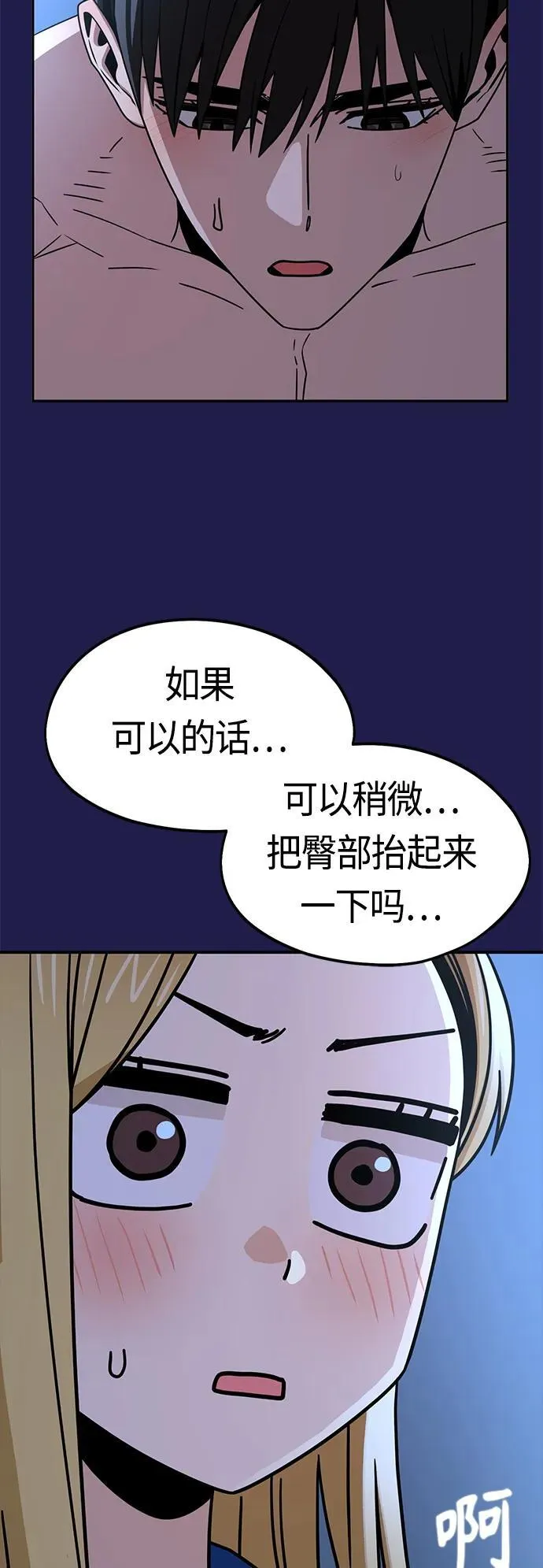 [第77话] 我们尽力了 第44页