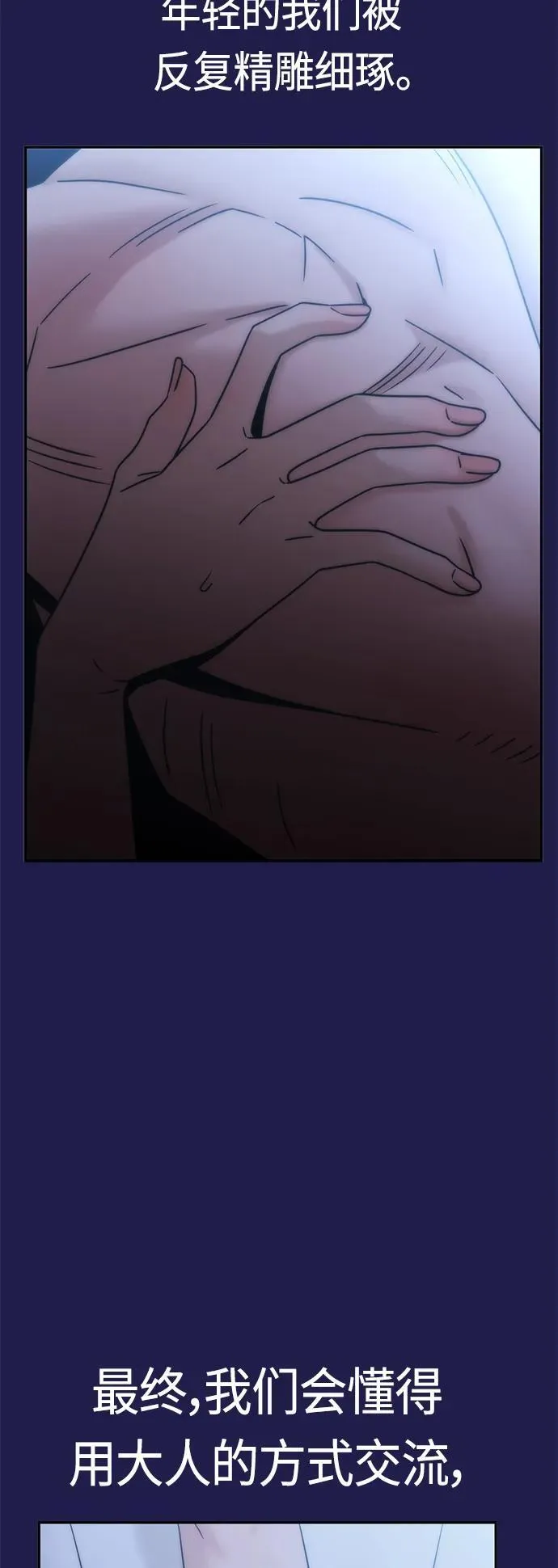 [第77话] 我们尽力了 第51页
