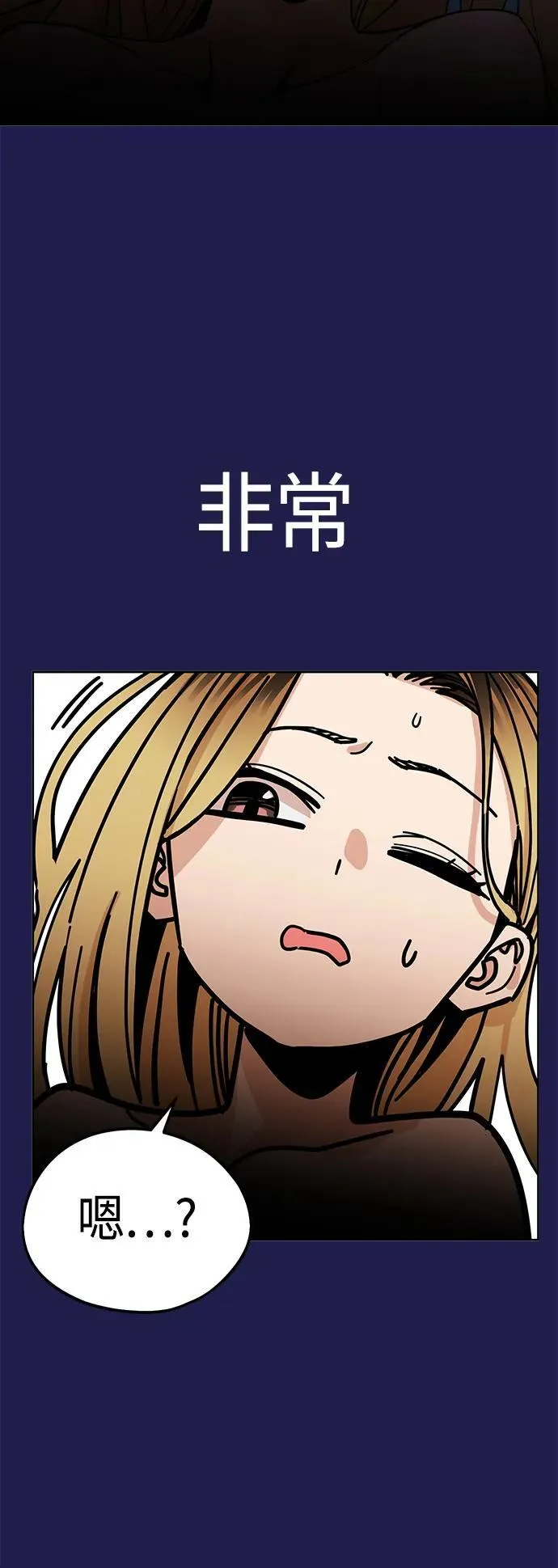 [第77话] 我们尽力了 第54页