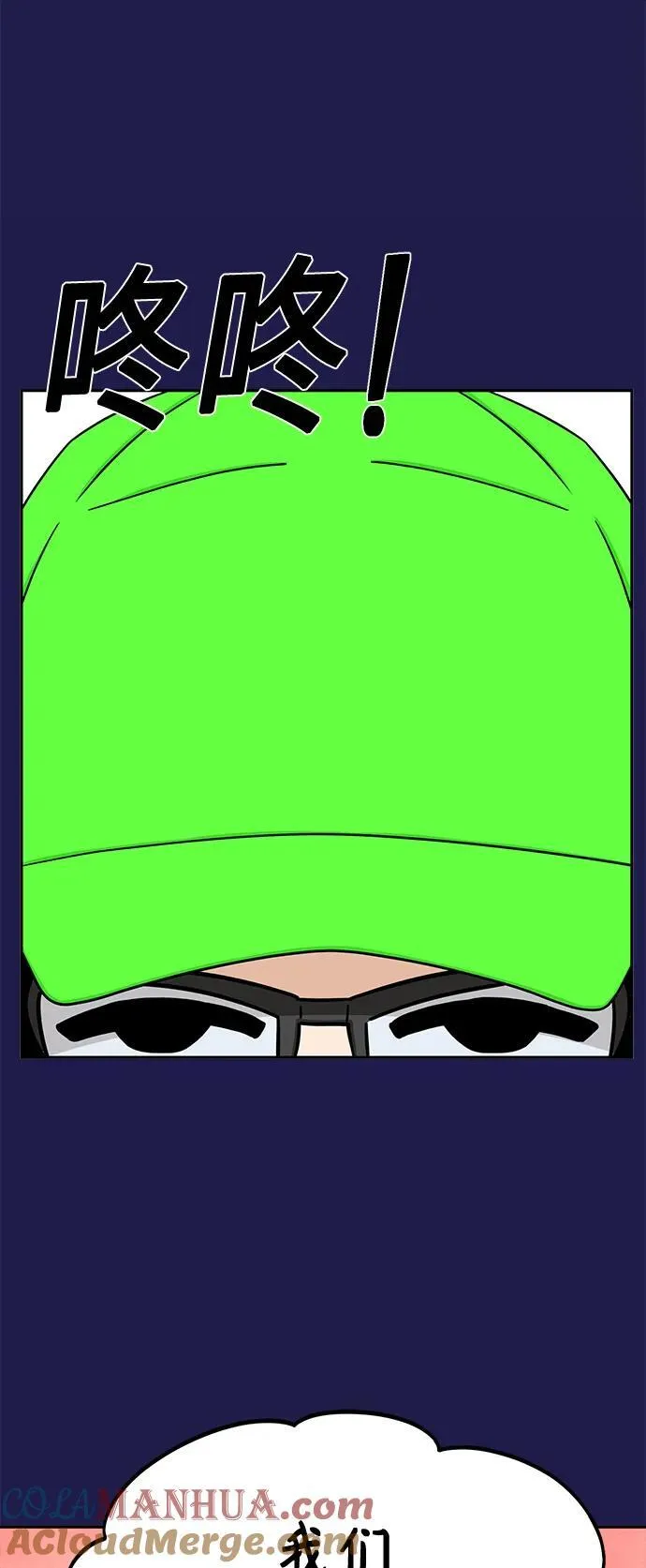 [第77话] 我们尽力了 第55页