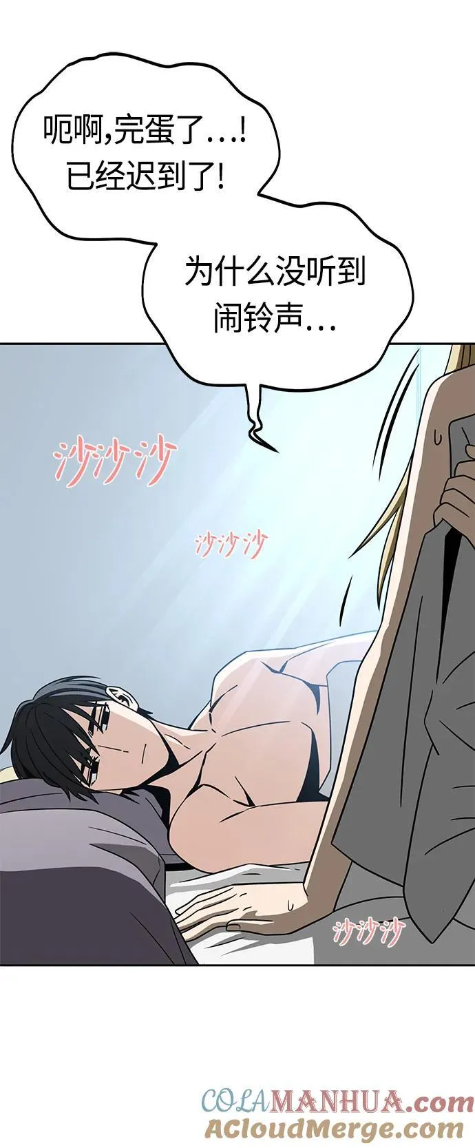 [第77话] 我们尽力了 第67页
