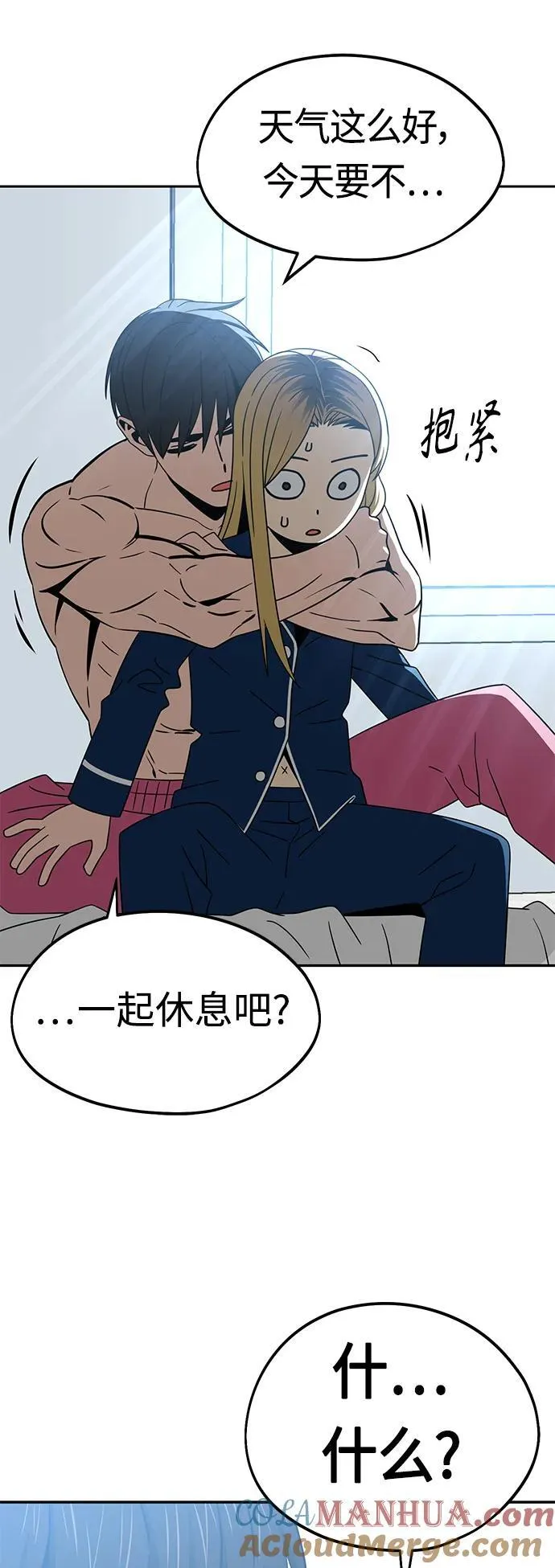 [第77话] 我们尽力了 第73页