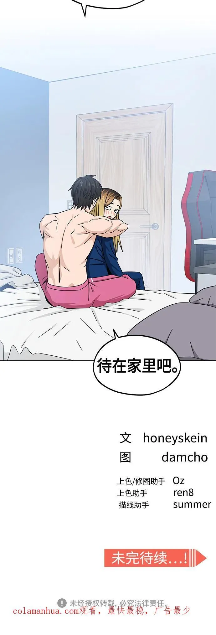 [第77话] 我们尽力了 第75页