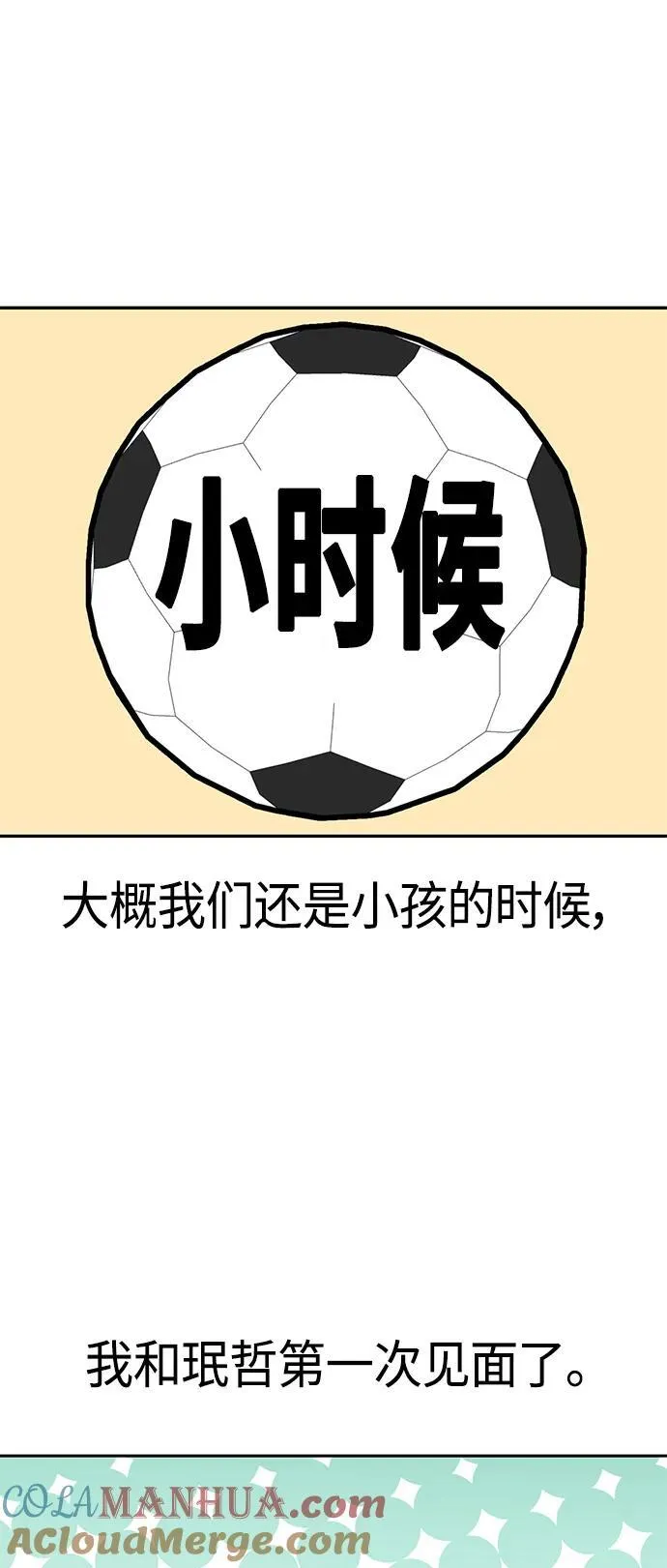 [第78话] 还记得吗？ 第7页