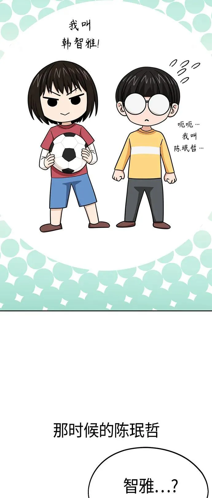 [第78话] 还记得吗？ 第8页