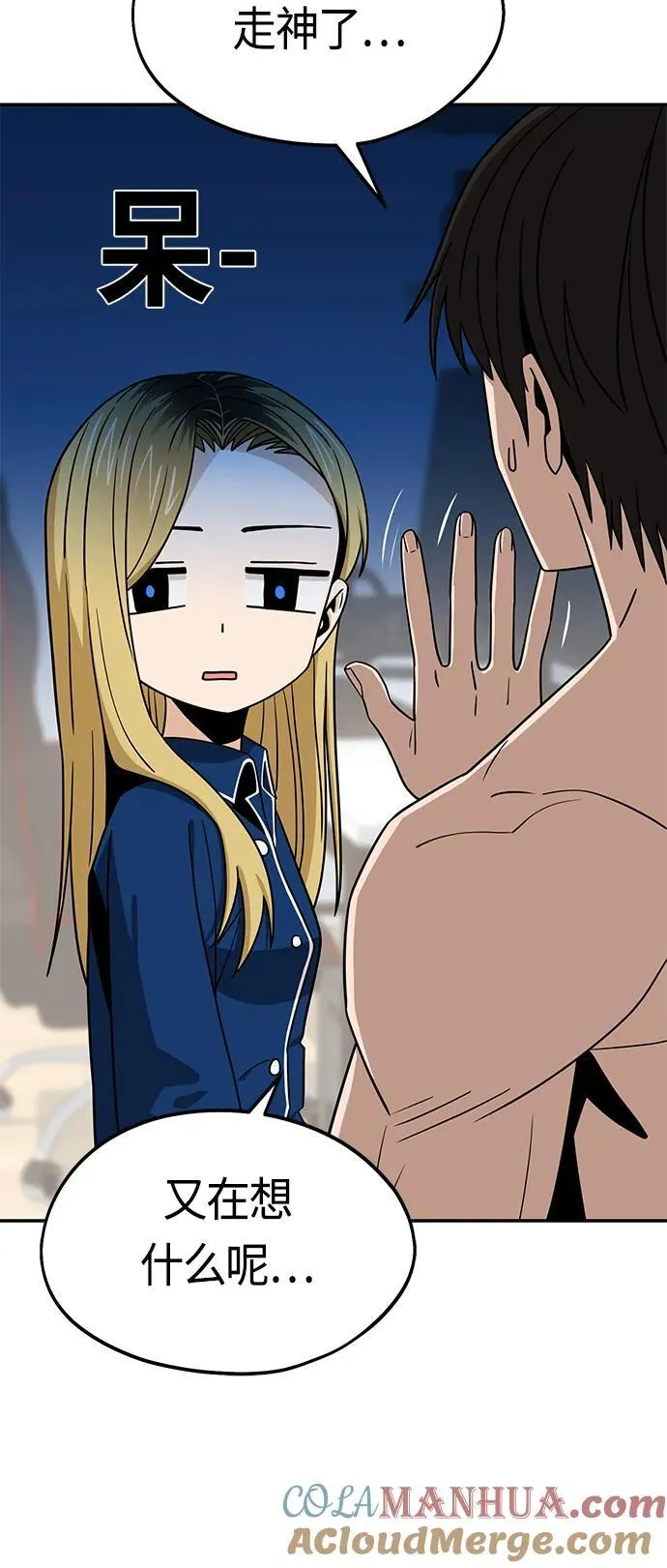 [第78话] 还记得吗？ 第10页