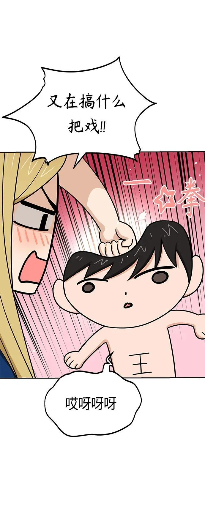 [第78话] 还记得吗？ 第15页