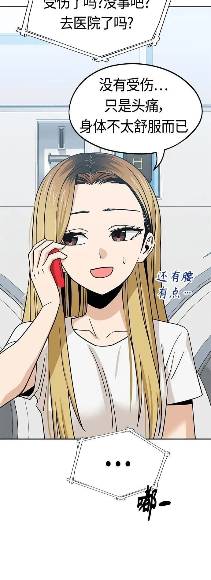 [第78话] 还记得吗？ 第27页