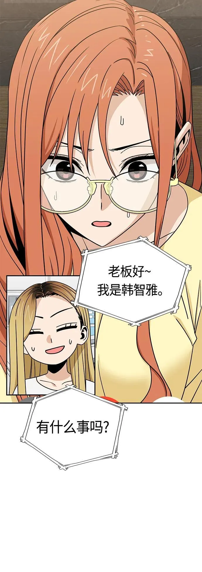 [第78话] 还记得吗？ 第30页