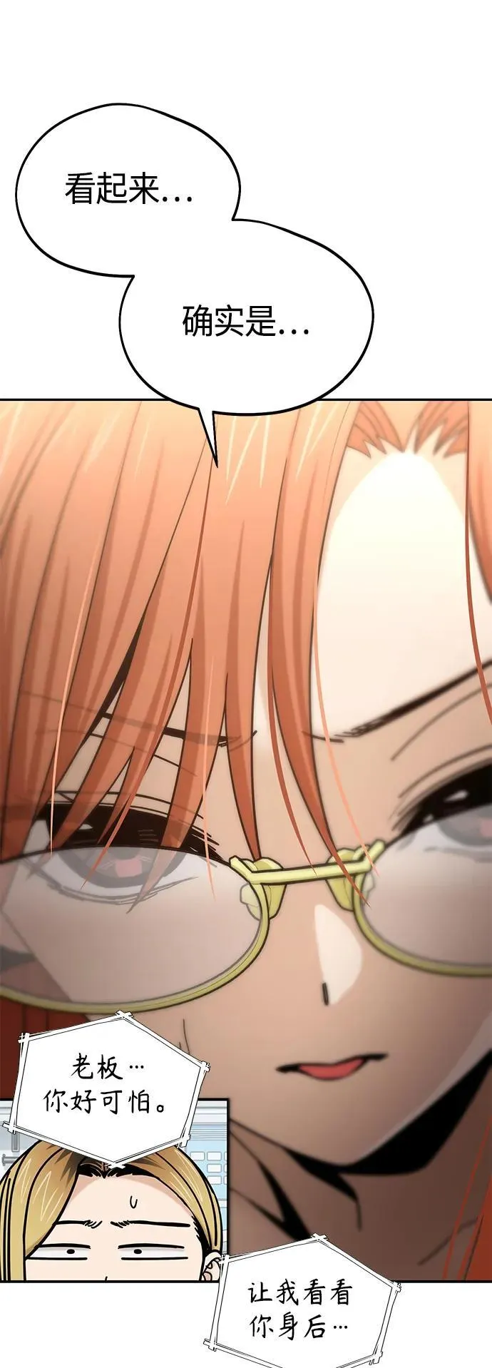 [第78话] 还记得吗？ 第32页