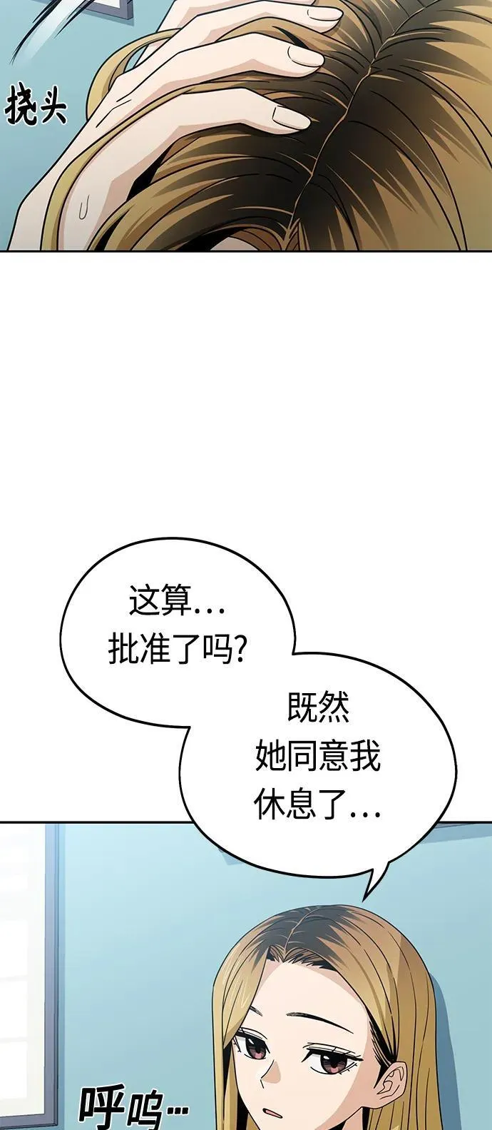 [第78话] 还记得吗？ 第39页