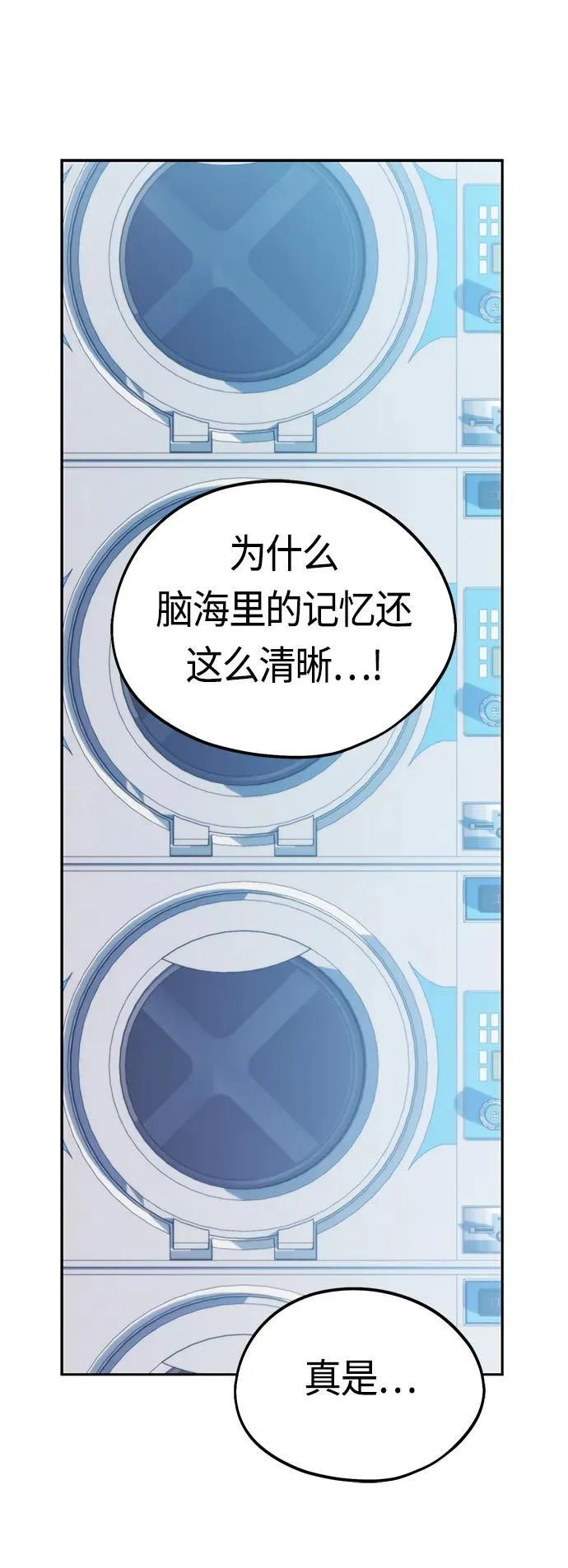 [第78话] 还记得吗？ 第47页