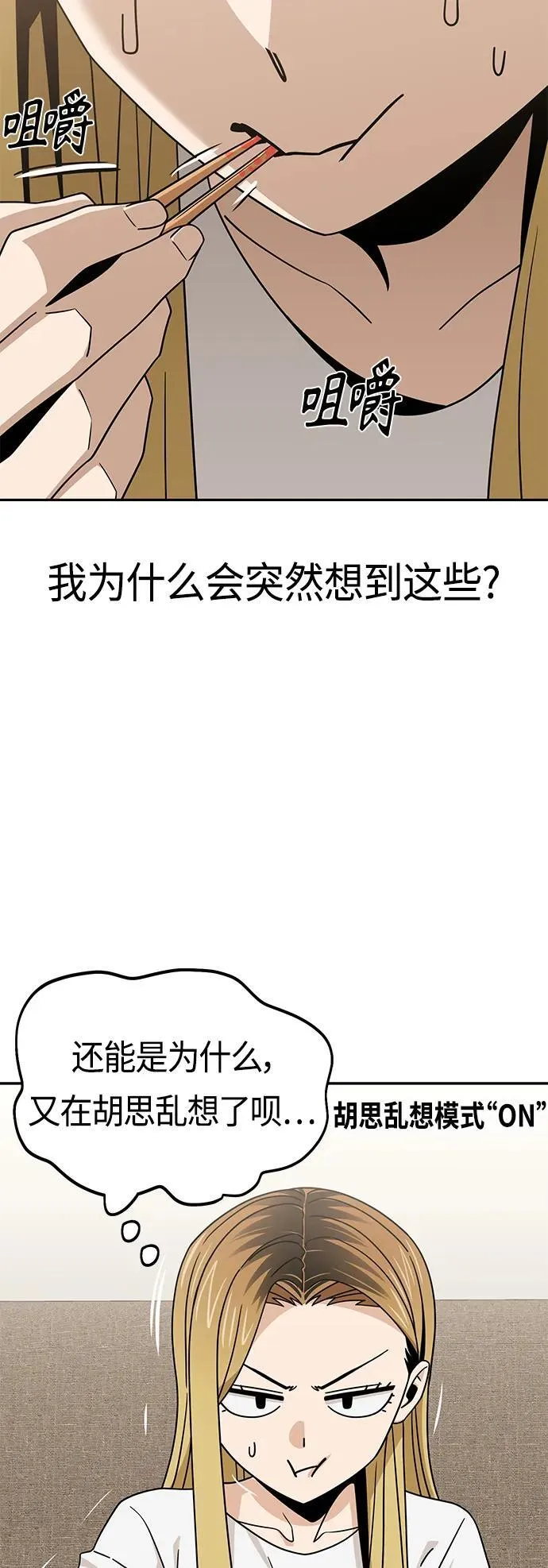 [第78话] 还记得吗？ 第51页