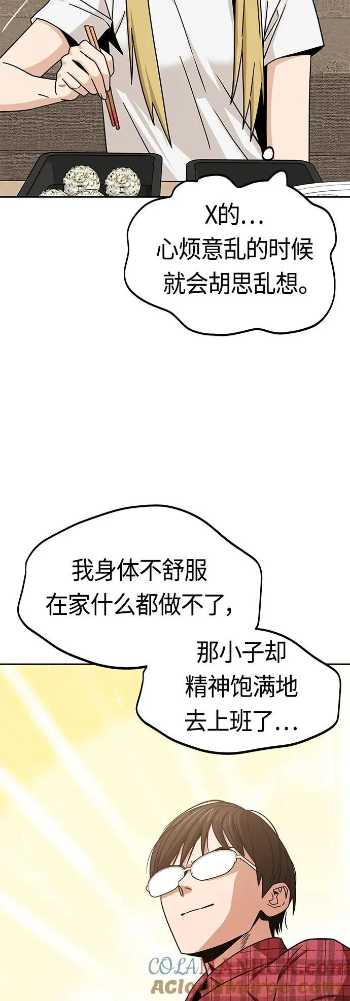 [第78话] 还记得吗？ 第52页