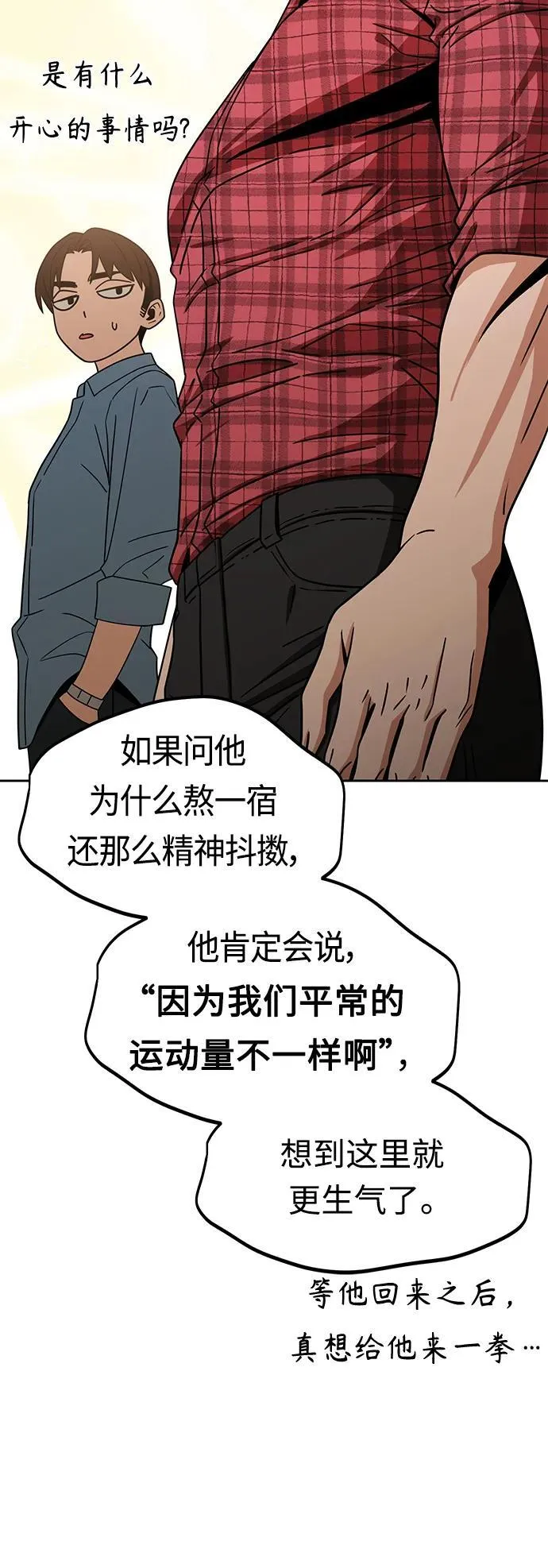 [第78话] 还记得吗？ 第53页