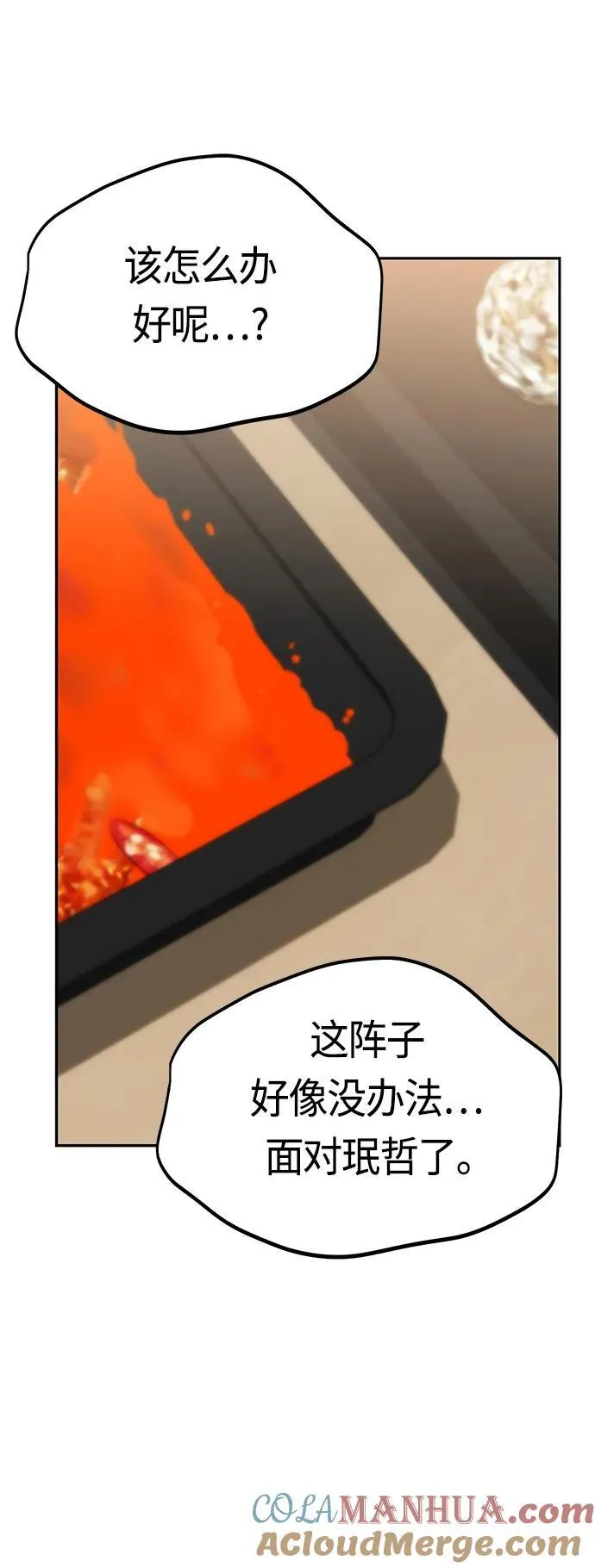 [第78话] 还记得吗？ 第55页