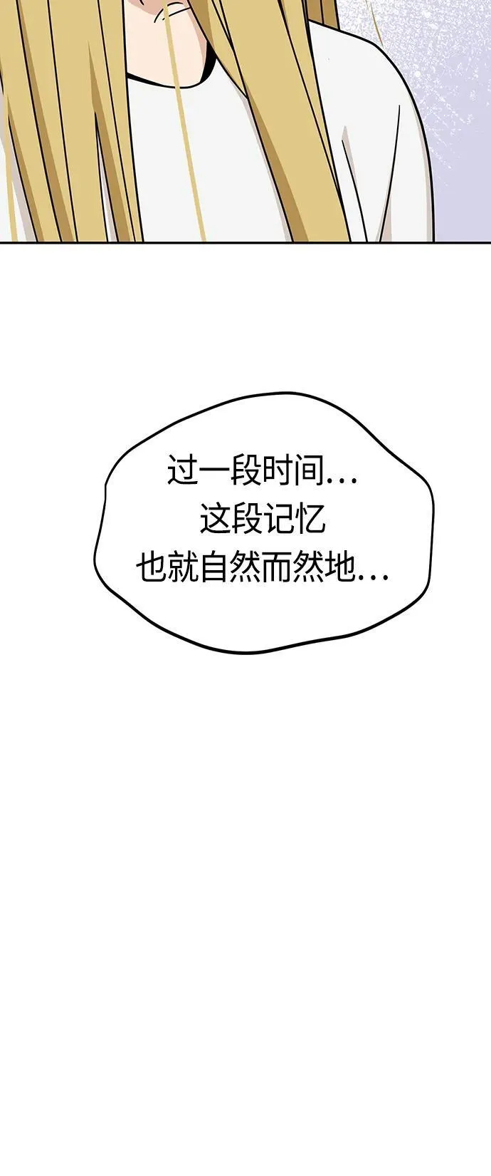[第78话] 还记得吗？ 第59页